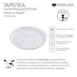 ТАРЕЛКА САЛАТНАЯ (ДЕСЕРТНАЯ) Heart to Heart HRT011G
